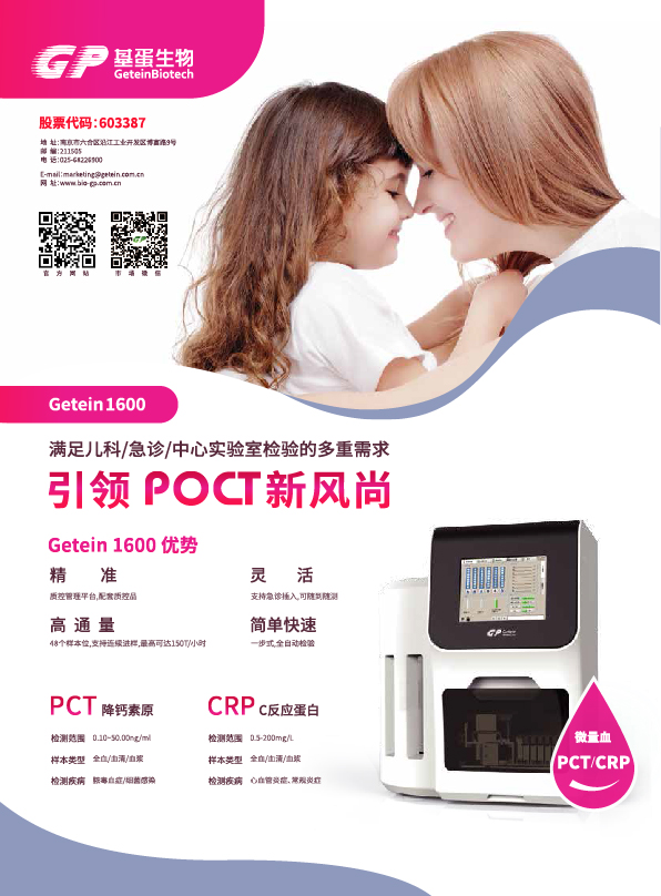 微量血PCT_CRP
